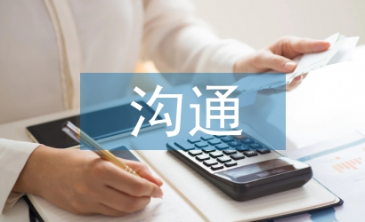 護患溝通的特征