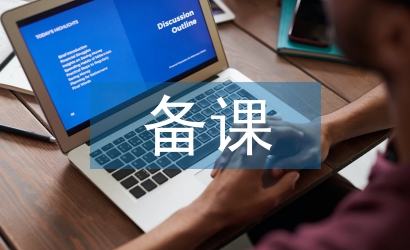 初中英語(yǔ)備課組成探索