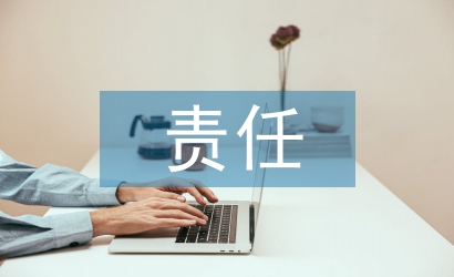 安全生產(chǎn)責任法律法規(guī)