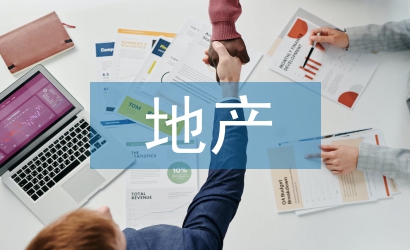地產(chǎn)住宅項目精裝修管理探析