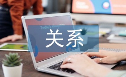 環(huán)境監(jiān)測和環(huán)境影響評價關(guān)系探討