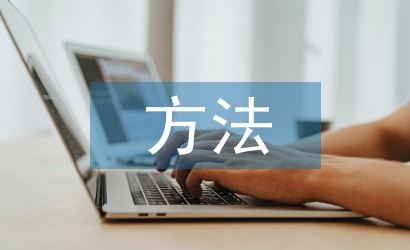 會計(jì)核算的基本方法