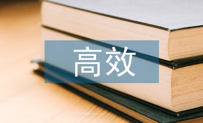初中歷史高效課堂