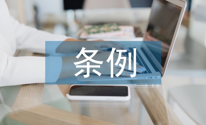 煤礦安全條例
