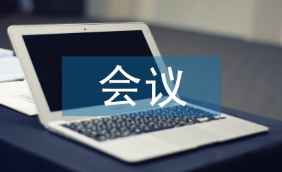 班干會(huì)議總結(jié)