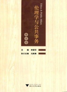 倫理學與公共事務(wù)雜志