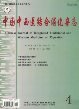 中國中西醫(yī)結合消化雜志
