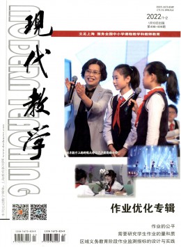 現(xiàn)代教學雜志