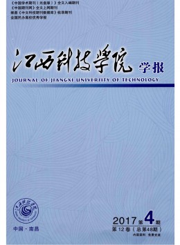 江西科技學(xué)院學(xué)報