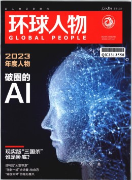 環(huán)球人物