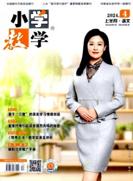 小學(xué)教學(xué)·語文版