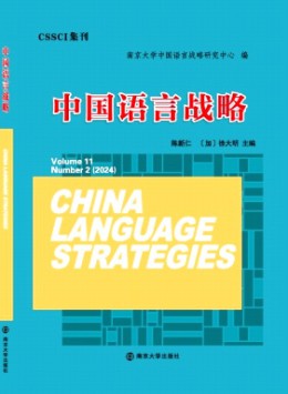 中國(guó)語言戰(zhàn)略