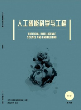 人工智能科學(xué)與工程